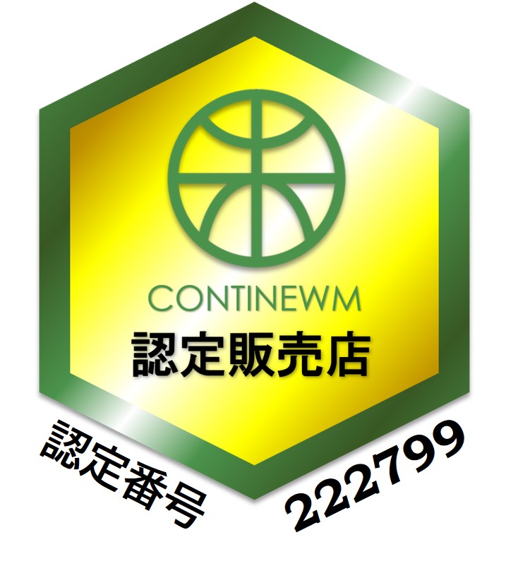 CONTINEWM®認定販売店 認定番号222799