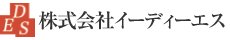 株式会社イーディーエス